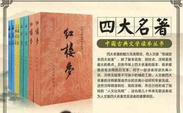 名著阅读心得体会1000字6篇