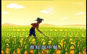 悯农中班教案8篇