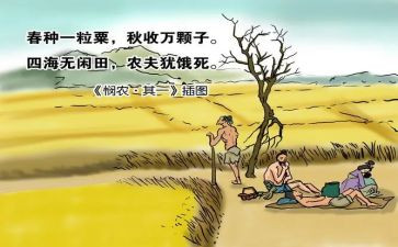 悯农中班教案模板7篇