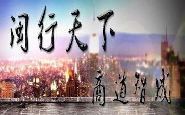 闽商演讲稿参考7篇