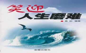 在磨难中成长作文5篇