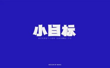2024新目标作文优质6篇