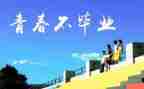 致母校的演讲稿优质7篇