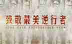逆行者作文模板8篇