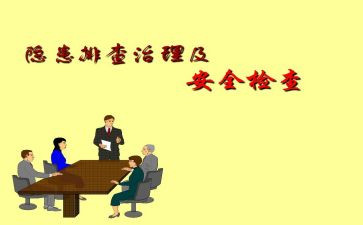 幼儿园安全隐患排查工作总结7篇