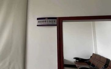 纪检监察派驻组工作总结7篇