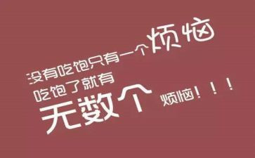 以胖为主题的演讲稿优秀8篇