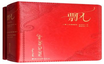 飘读后感1200字6篇