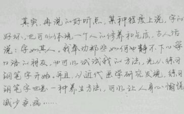 漂亮的字作文优质7篇