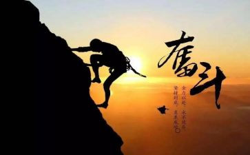 人生要拼搏作文7篇