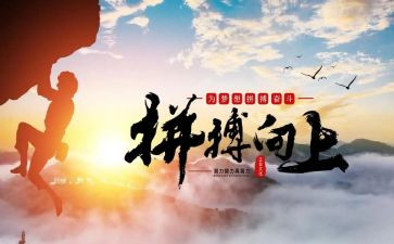 拼搏类作文最新7篇
