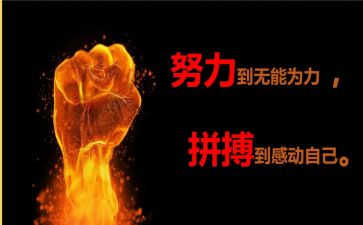 奋斗拼搏的作文8篇