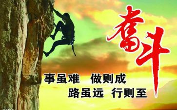 拼搏奋斗演讲稿5篇