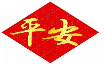 平安的事迹材料范文7篇