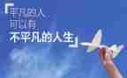平凡的心心得体会精选5篇