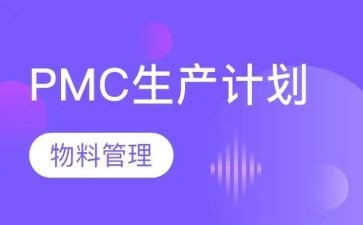 pmc工作总结模板7篇