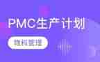 pmc工作总结模板7篇