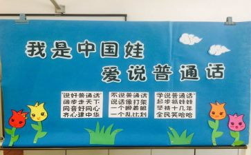 普通话的作文8篇