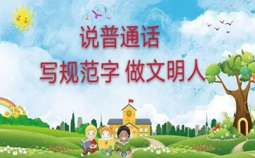 普通话的作文优秀7篇