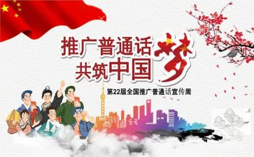 普通话的作文最新7篇