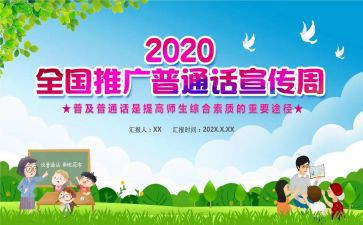 有关普通话演讲稿5篇