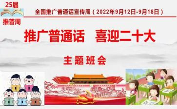 普通话的心得体会推荐8篇