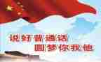 普通话的心得体会优质8篇