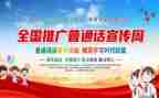 普通话的作文推荐5篇