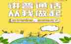 乡镇普通话活动方案6篇