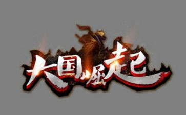 中国的崛起观后感8篇