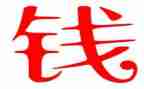 管理钱的演讲稿参考6篇