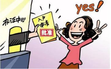 离婚申请迁户口申请书7篇