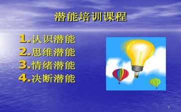 潜能生工作总结5篇