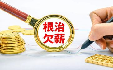 防欠薪承诺书6篇