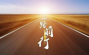 九零后砥砺前行心得体会7篇