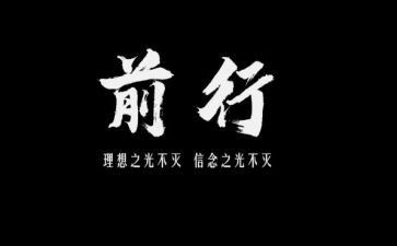 梦想与前行演讲稿5篇