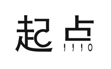 起点的学生演讲稿6篇
