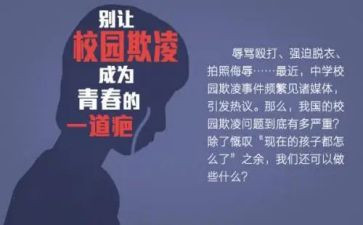 校园防欺凌演讲稿8篇