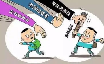 校园欺凌教案参考5篇
