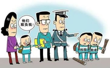 关校园欺凌心得体会推荐7篇