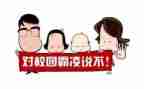 学校园欺凌心得体会8篇