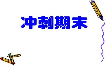 初中英语期末工作总结8篇