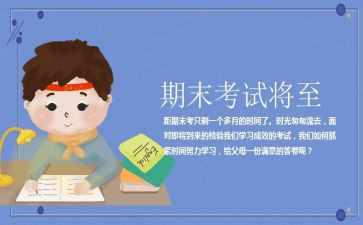 2024迎接期末考试演讲稿推荐8篇
