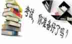 期末前的准备演讲稿5篇