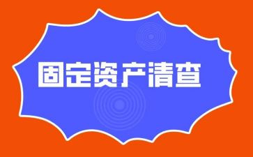 清查自查报告7篇