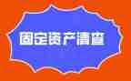清查自查报告7篇
