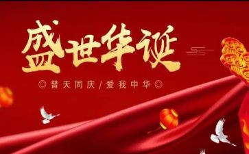 庆华诞颂祖国演讲稿8篇