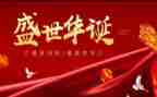 庆华诞颂祖国演讲稿8篇