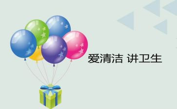 幼儿园爱清洁教案5篇