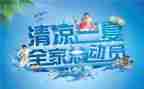 工地送清凉活动方案5篇